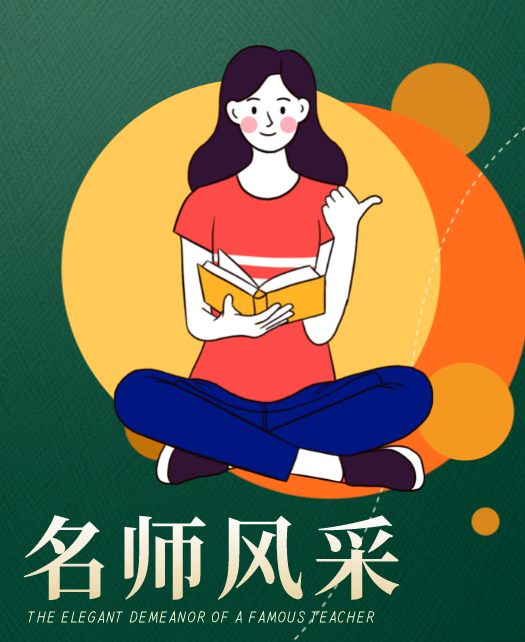 操女人网址教师风采